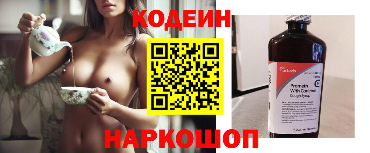 Кодеиновый сироп Lean Purple Drank Дедовск