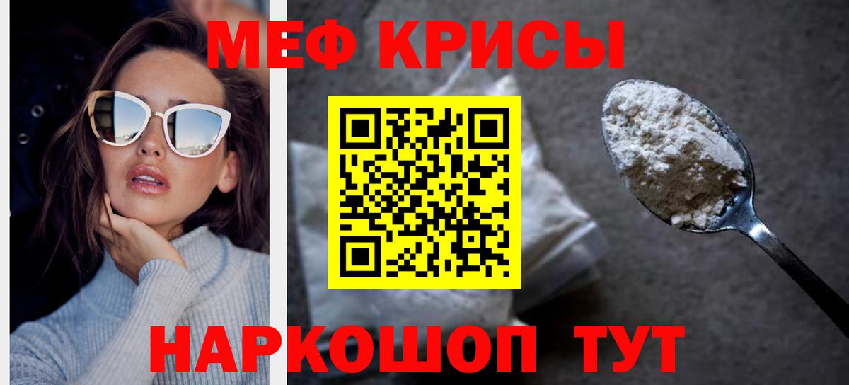 Мефедрон кристаллы Дедовск