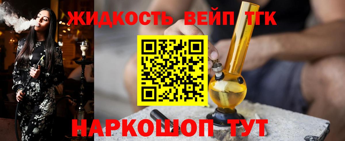 Дистиллят ТГК вейп  Вход с VPN  ТГК вейп с тгк  Дедовск 